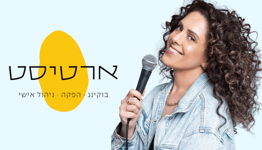חגית גינזבורג סטנדאפיסטית