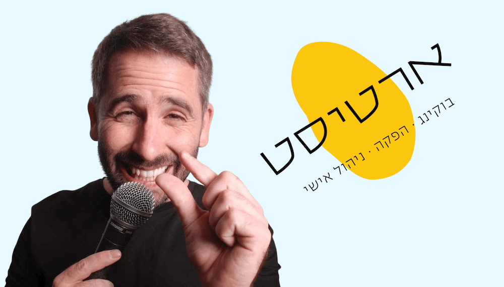 נועם אונגר סטנדאפיסט