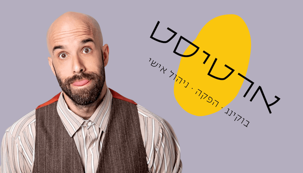 שי וידר סטנדאפיסט